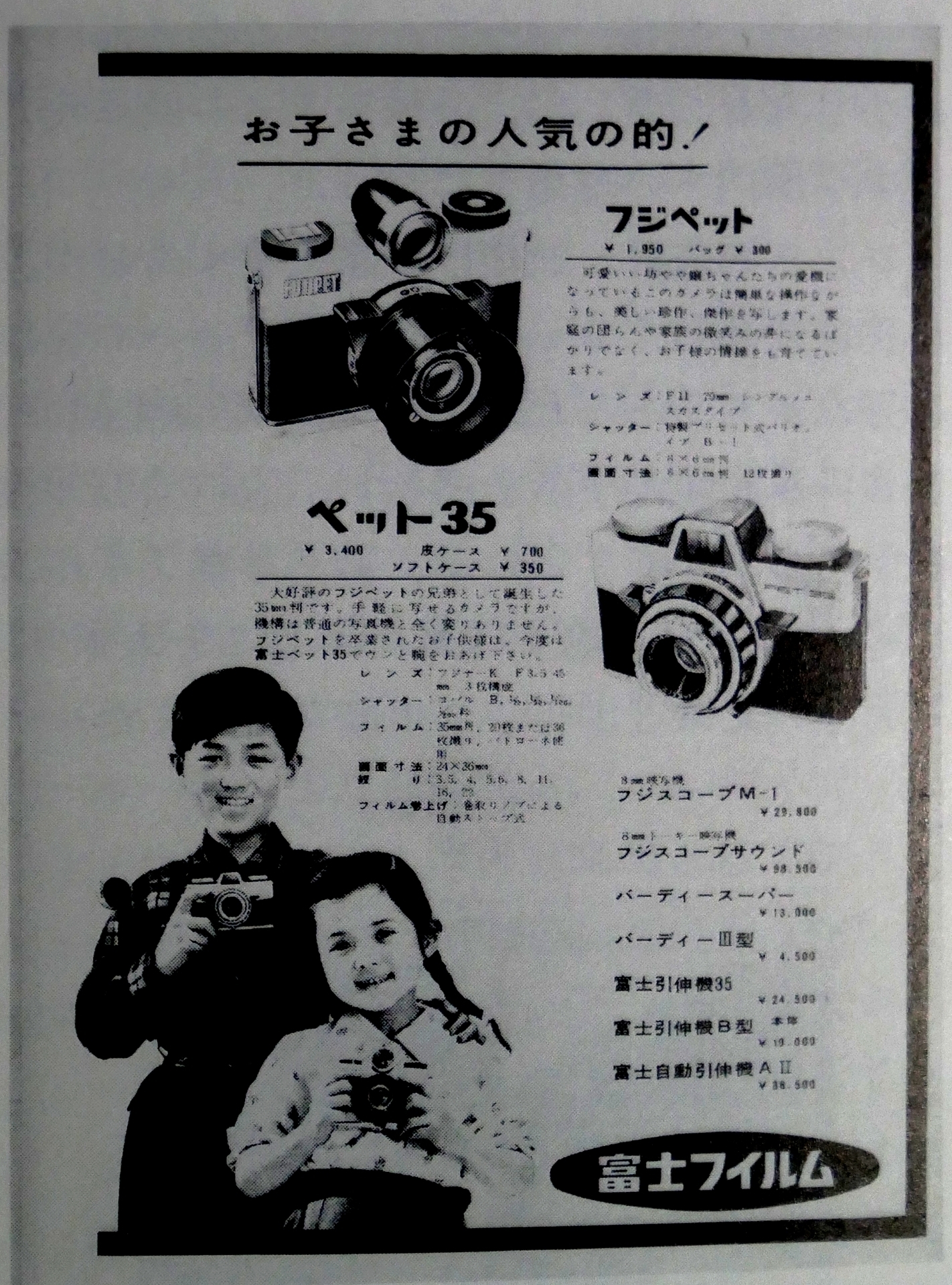 フジペット フジペット35 - フィルムカメラ